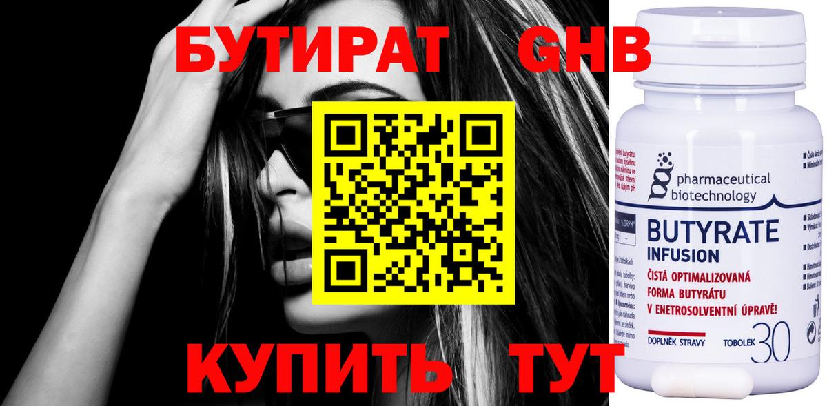 Бутират GHB Видное