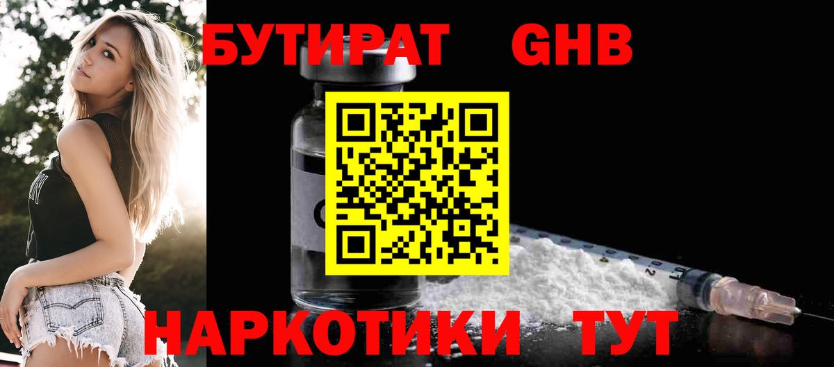 Видное  БУТИРАТ вода  Вход с VPN 