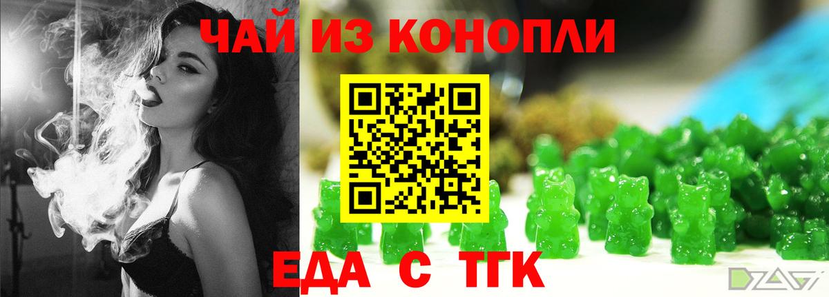 Еда ТГК марихуана  Вход с VPN  Видное 
