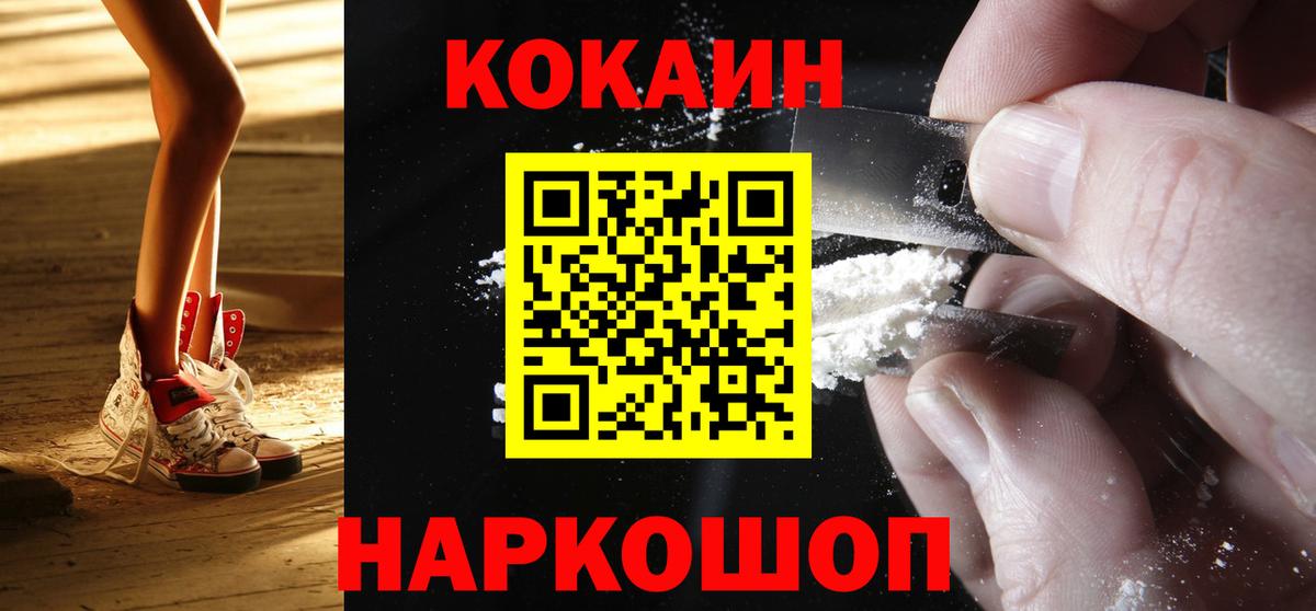 где продают наркотики  КОКАИН  Вход с VPN  COCAIN Колумбийский  Видное 