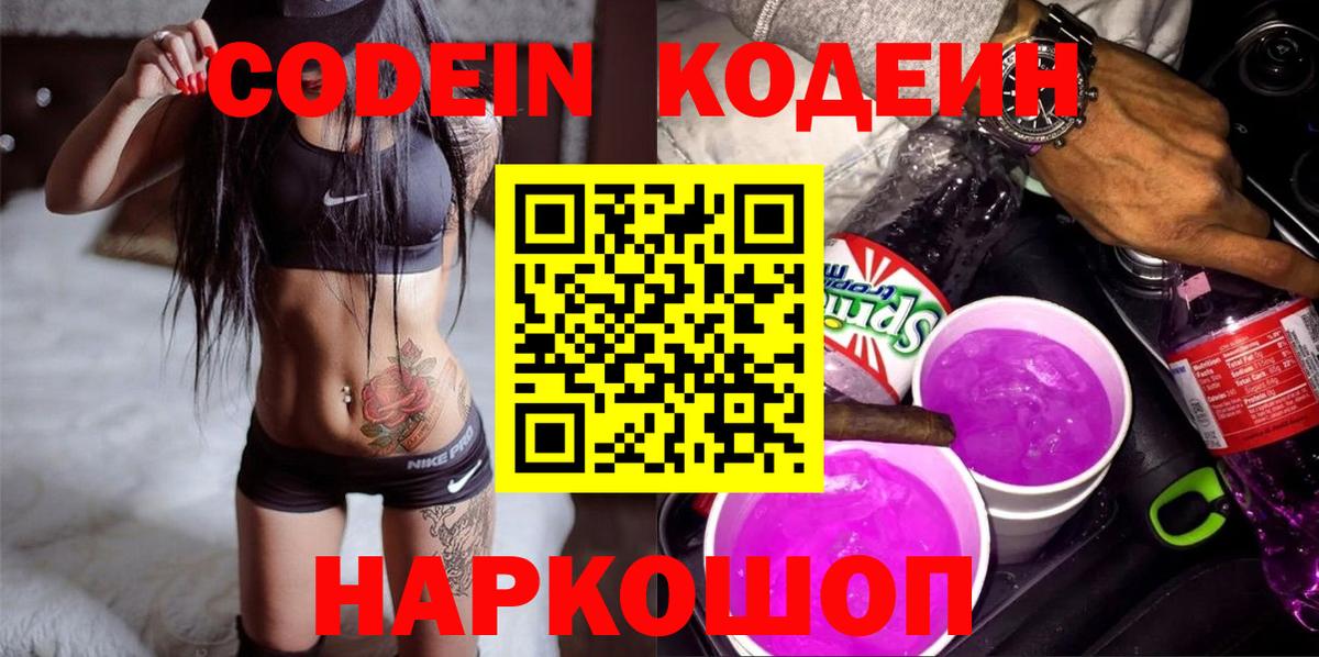 Кодеиновый сироп Lean напиток Lean (лин)  где найти   Видное  Вход с VPN  Codein напиток Lean (лин) 