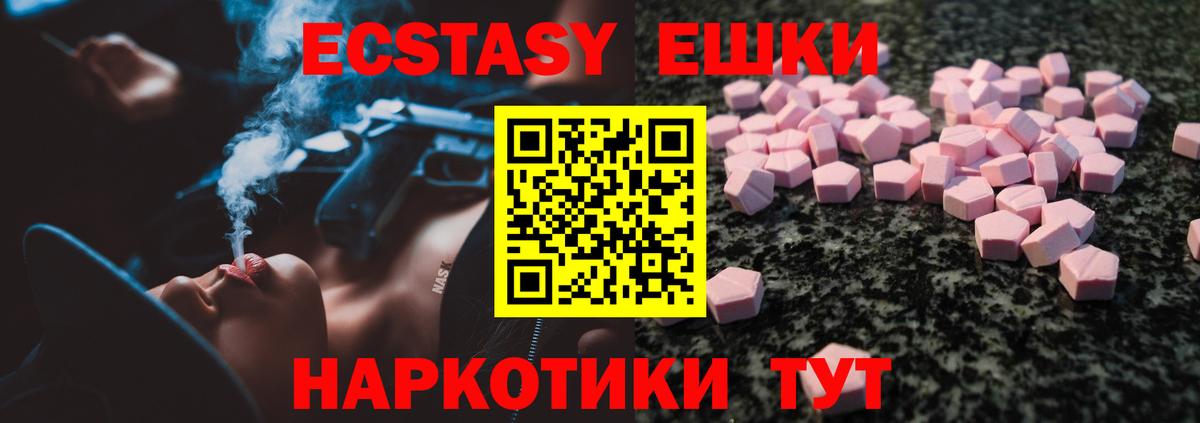 Экстази ешки Видное