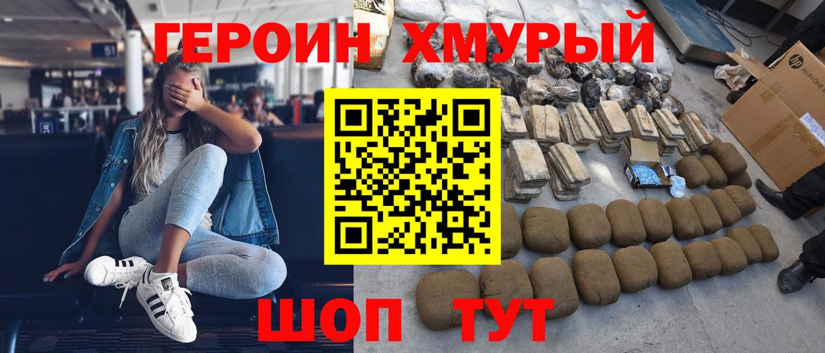 ГЕРОИН  ГЕРОИН белый  Вход с VPN  Видное 