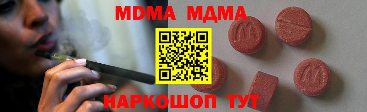 МДМА кристаллы  MDMA кристаллы  МДМА  Вход с VPN  Видное 