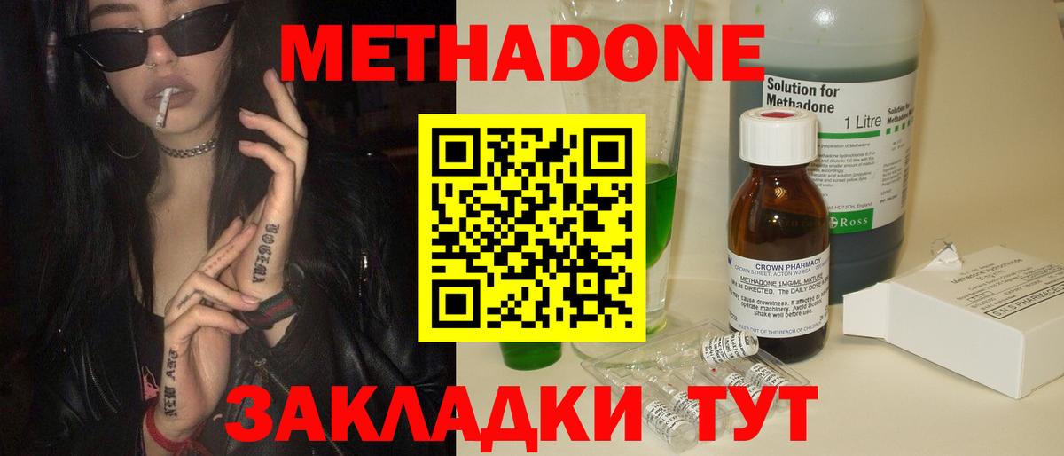 МЕТАДОН кристалл Видное